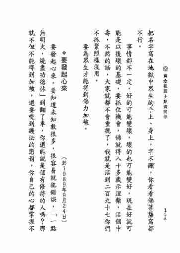 黃念祖居士法音宣流網-黃念祖居士點滴開示-164