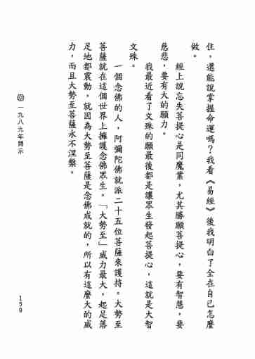 黃念祖居士法音宣流網-黃念祖居士點滴開示-165