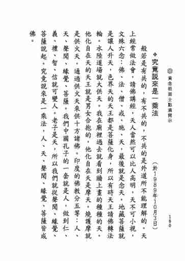 黃念祖居士法音宣流網-黃念祖居士點滴開示-166