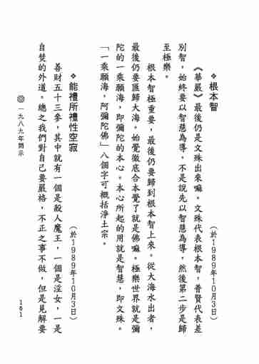 黃念祖居士法音宣流網-黃念祖居士點滴開示-167