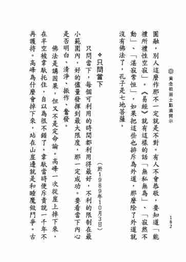 黃念祖居士法音宣流網-黃念祖居士點滴開示-168