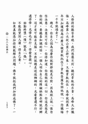 黃念祖居士法音宣流網-黃念祖居士點滴開示-169