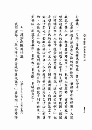 黃念祖居士法音宣流網-黃念祖居士點滴開示-170