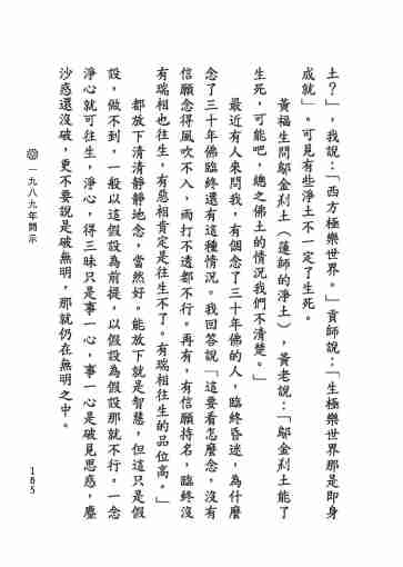 黃念祖居士法音宣流網-黃念祖居士點滴開示-171