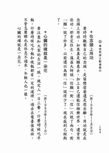 黃念祖居士法音宣流網-黃念祖居士點滴開示-172