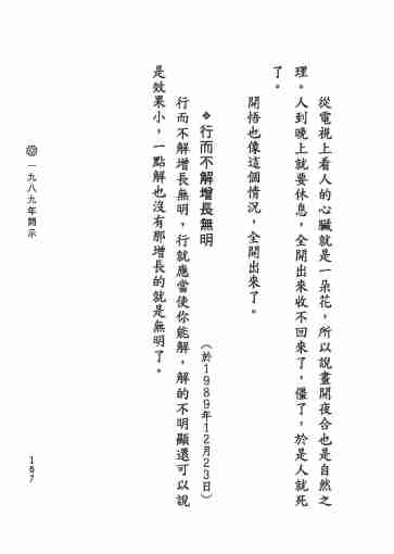 黃念祖居士法音宣流網-黃念祖居士點滴開示-173