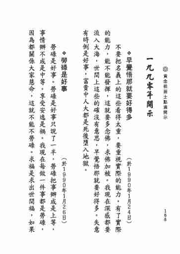 黃念祖居士法音宣流網-黃念祖居士點滴開示-174