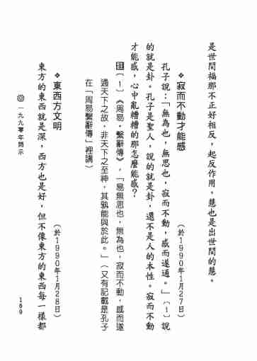 黃念祖居士法音宣流網-黃念祖居士點滴開示-175