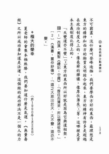 黃念祖居士法音宣流網-黃念祖居士點滴開示-176