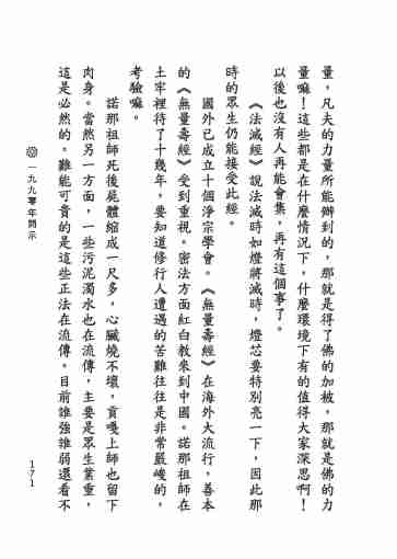 黃念祖居士法音宣流網-黃念祖居士點滴開示-177