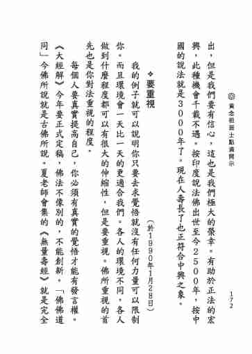 黃念祖居士法音宣流網-黃念祖居士點滴開示-178