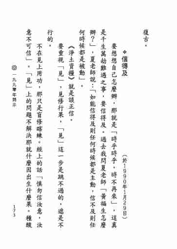 黃念祖居士法音宣流網-黃念祖居士點滴開示-179