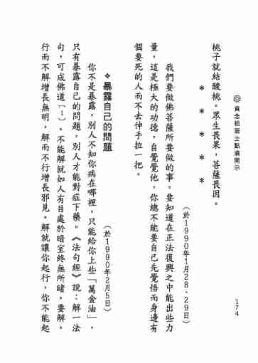 黃念祖居士法音宣流網-黃念祖居士點滴開示-180