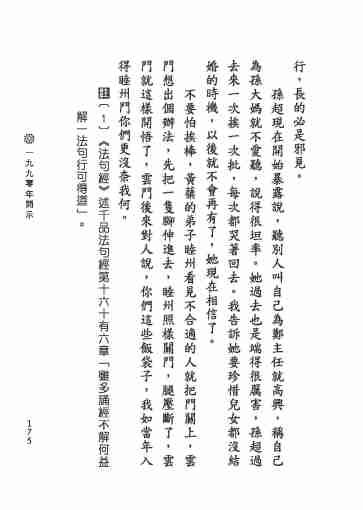 黃念祖居士法音宣流網-黃念祖居士點滴開示-181