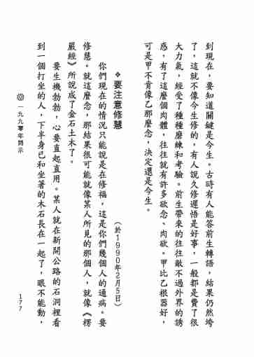 黃念祖居士法音宣流網-黃念祖居士點滴開示-183