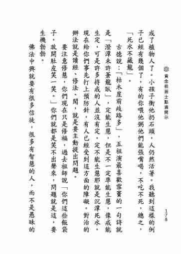 黃念祖居士法音宣流網-黃念祖居士點滴開示-184