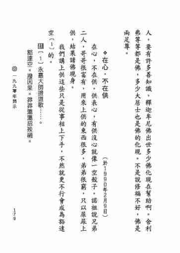 黃念祖居士法音宣流網-黃念祖居士點滴開示-185