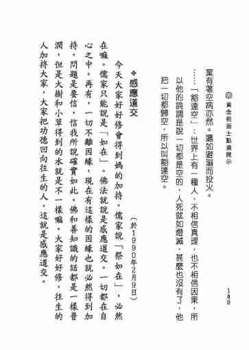 黃念祖居士法音宣流網-黃念祖居士點滴開示-186