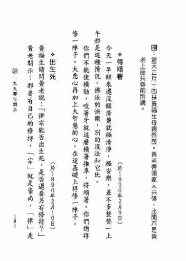 黃念祖居士法音宣流網-黃念祖居士點滴開示-187