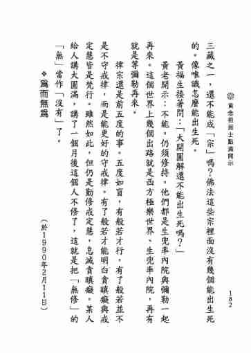 黃念祖居士法音宣流網-黃念祖居士點滴開示-188