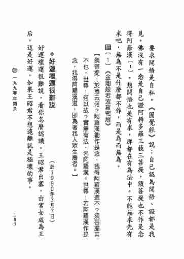 黃念祖居士法音宣流網-黃念祖居士點滴開示-189