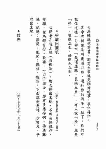 黃念祖居士法音宣流網-黃念祖居士點滴開示-190