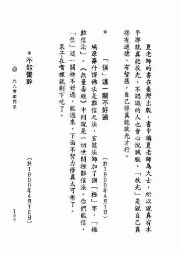 黃念祖居士法音宣流網-黃念祖居士點滴開示-191