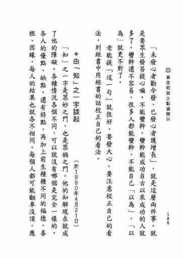 黃念祖居士法音宣流網-黃念祖居士點滴開示-192