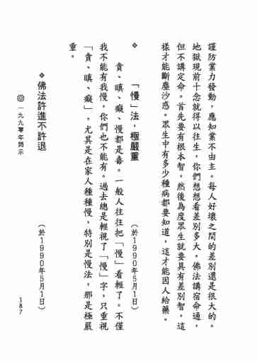 黃念祖居士法音宣流網-黃念祖居士點滴開示-193