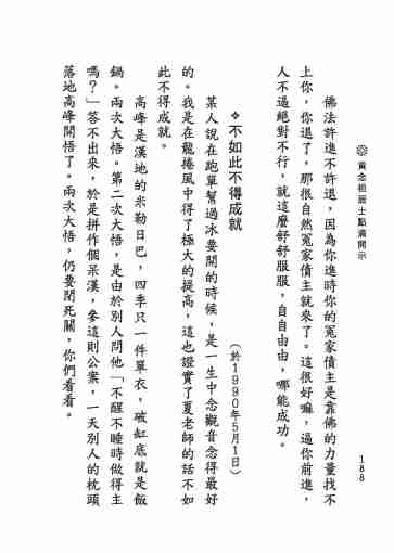 黃念祖居士法音宣流網-黃念祖居士點滴開示-194