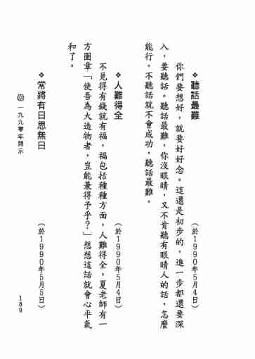 黃念祖居士法音宣流網-黃念祖居士點滴開示-195