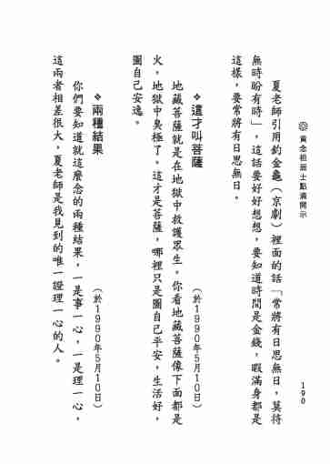 黃念祖居士法音宣流網-黃念祖居士點滴開示-196