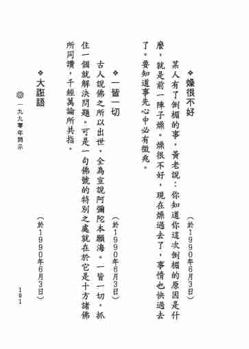 黃念祖居士法音宣流網-黃念祖居士點滴開示-197