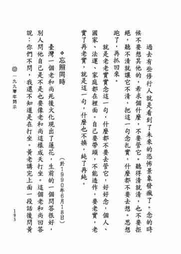 黃念祖居士法音宣流網-黃念祖居士點滴開示-199