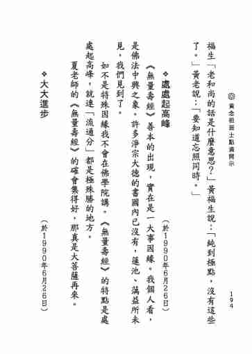 黃念祖居士法音宣流網-黃念祖居士點滴開示-200