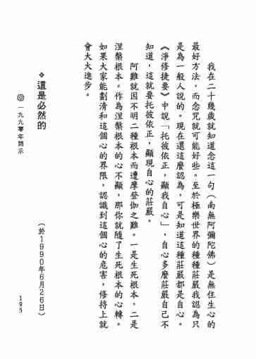 黃念祖居士法音宣流網-黃念祖居士點滴開示-201