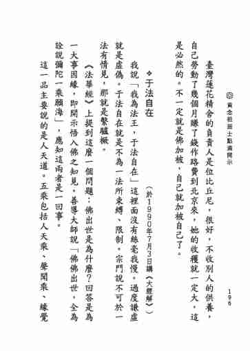 黃念祖居士法音宣流網-黃念祖居士點滴開示-202