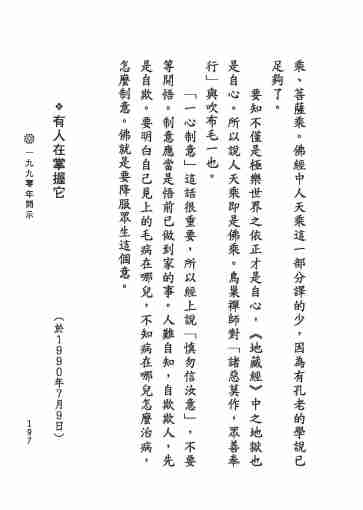 黃念祖居士法音宣流網-黃念祖居士點滴開示-203