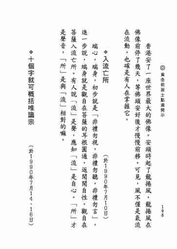 黃念祖居士法音宣流網-黃念祖居士點滴開示-204