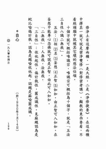 黃念祖居士法音宣流網-黃念祖居士點滴開示-205