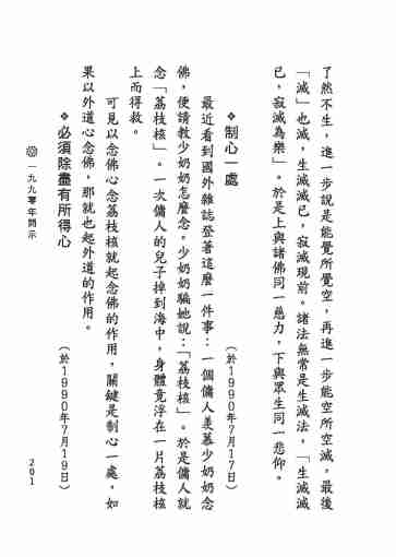 黃念祖居士法音宣流網-黃念祖居士點滴開示-207