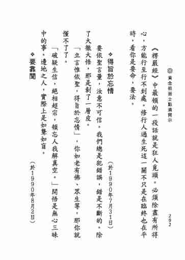 黃念祖居士法音宣流網-黃念祖居士點滴開示-208