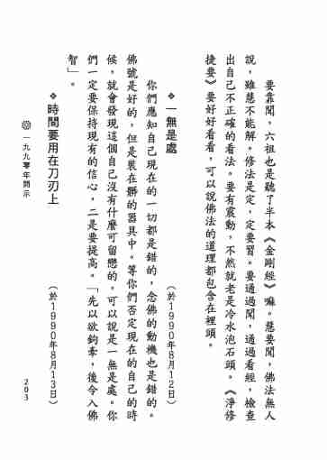 黃念祖居士法音宣流網-黃念祖居士點滴開示-209