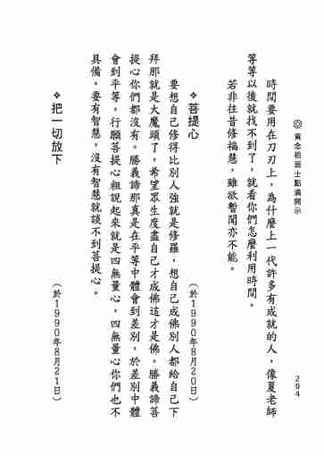 黃念祖居士法音宣流網-黃念祖居士點滴開示-210