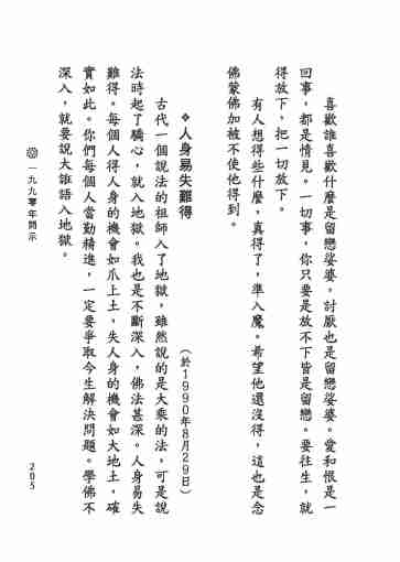 黃念祖居士法音宣流網-黃念祖居士點滴開示-211