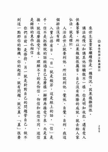 黃念祖居士法音宣流網-黃念祖居士點滴開示-212