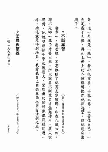 黃念祖居士法音宣流網-黃念祖居士點滴開示-213