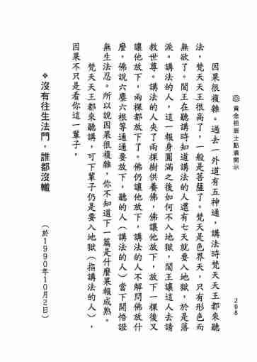 黃念祖居士法音宣流網-黃念祖居士點滴開示-214