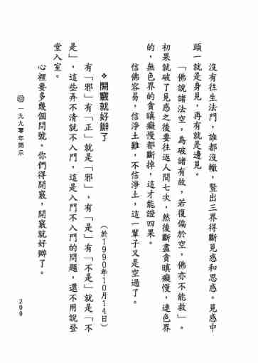 黃念祖居士法音宣流網-黃念祖居士點滴開示-215