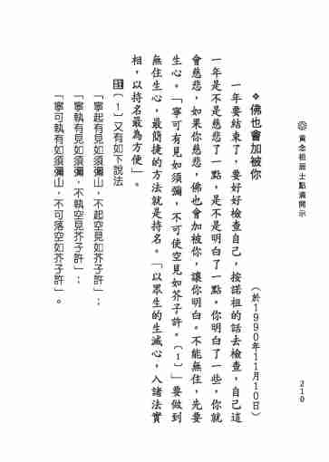 黃念祖居士法音宣流網-黃念祖居士點滴開示-216